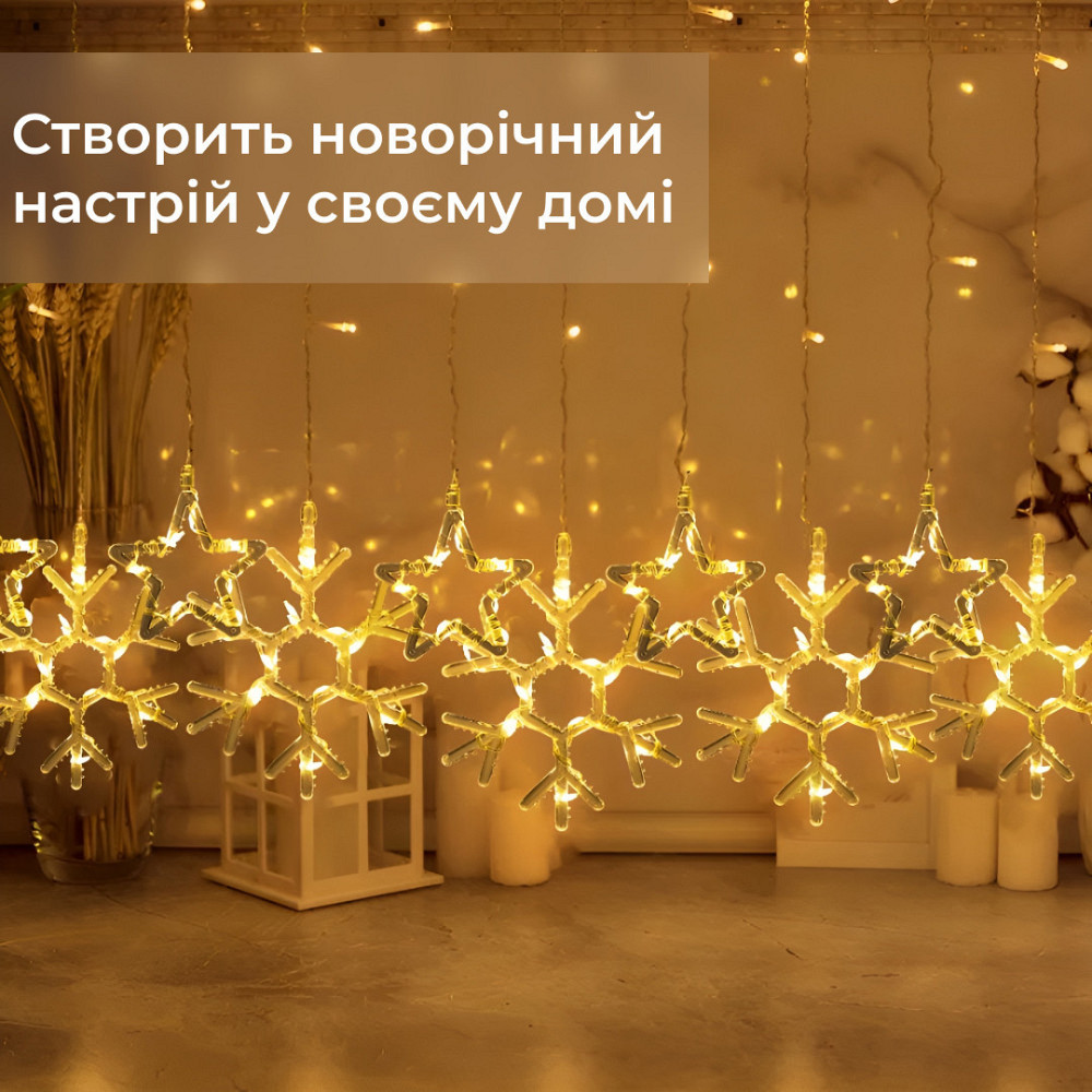 Гірлянда штора 3х0,9 м сніжинка зірка на 145 LED лампочок світлодіодна 10 шт Жовтий 1733068Y Коломия - фото 3