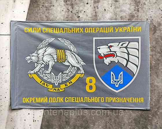 ССО 8 полк  (8 ОСП) прапор 600х900 мм Київ
