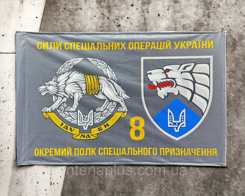 ССО 8 полк  (8 ОСП) прапор 600х900 мм Київ - фото 1