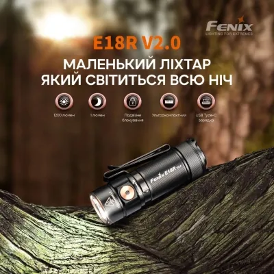 Ліхтар Fenix E18R V2.0 (E18RV20) Вінниця - фото 9