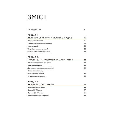 Книга Малюк та бюджет. Як українським батькам виховати фінансово успішних дітей - Любомир Остапів Yakaboo Publishing (9786177544677) Вінниця - фото 4