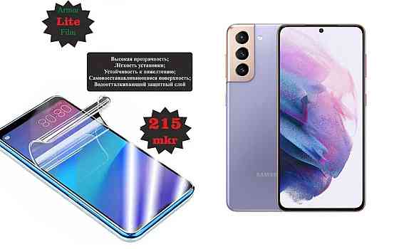 Поліуретанова плівка Samsung Galaxy S21 5G, Lite, товщина 0,215 мм Київ