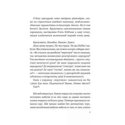 Книга Мрія - Євген Положій Vivat (9786171706910) Вінниця