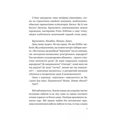 Книга Мрія - Євген Положій Vivat (9786171706910) Винница - изображение 2