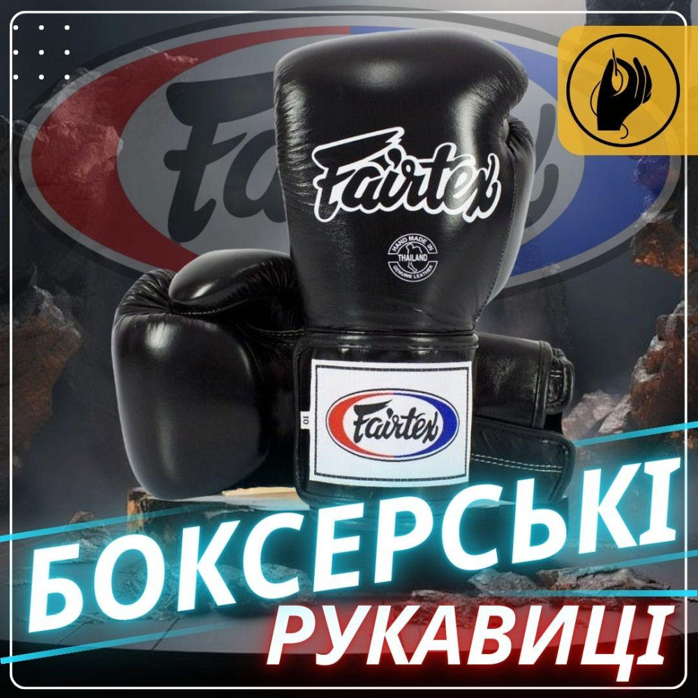 Боксерські рукавиці Fairtex BGV5 Black 10 унцій (бинти в комплекті) Кам'янське - фото 6
