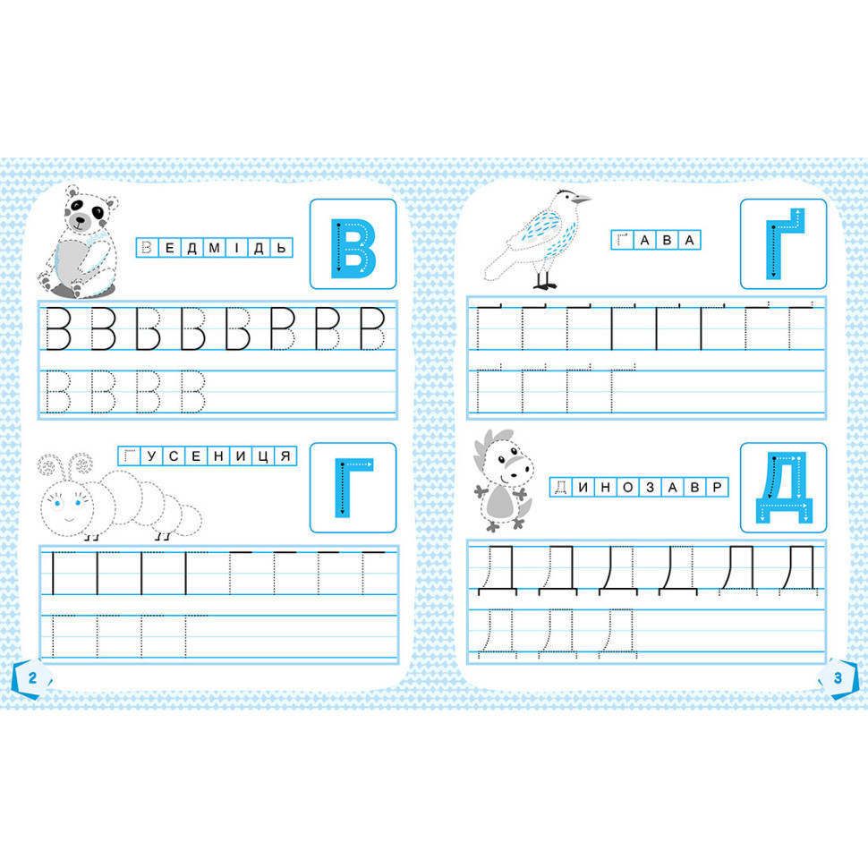 Готуємося до школи Прописи Вчимо букви 822005, 16 сторінок Вінниця - фото 2