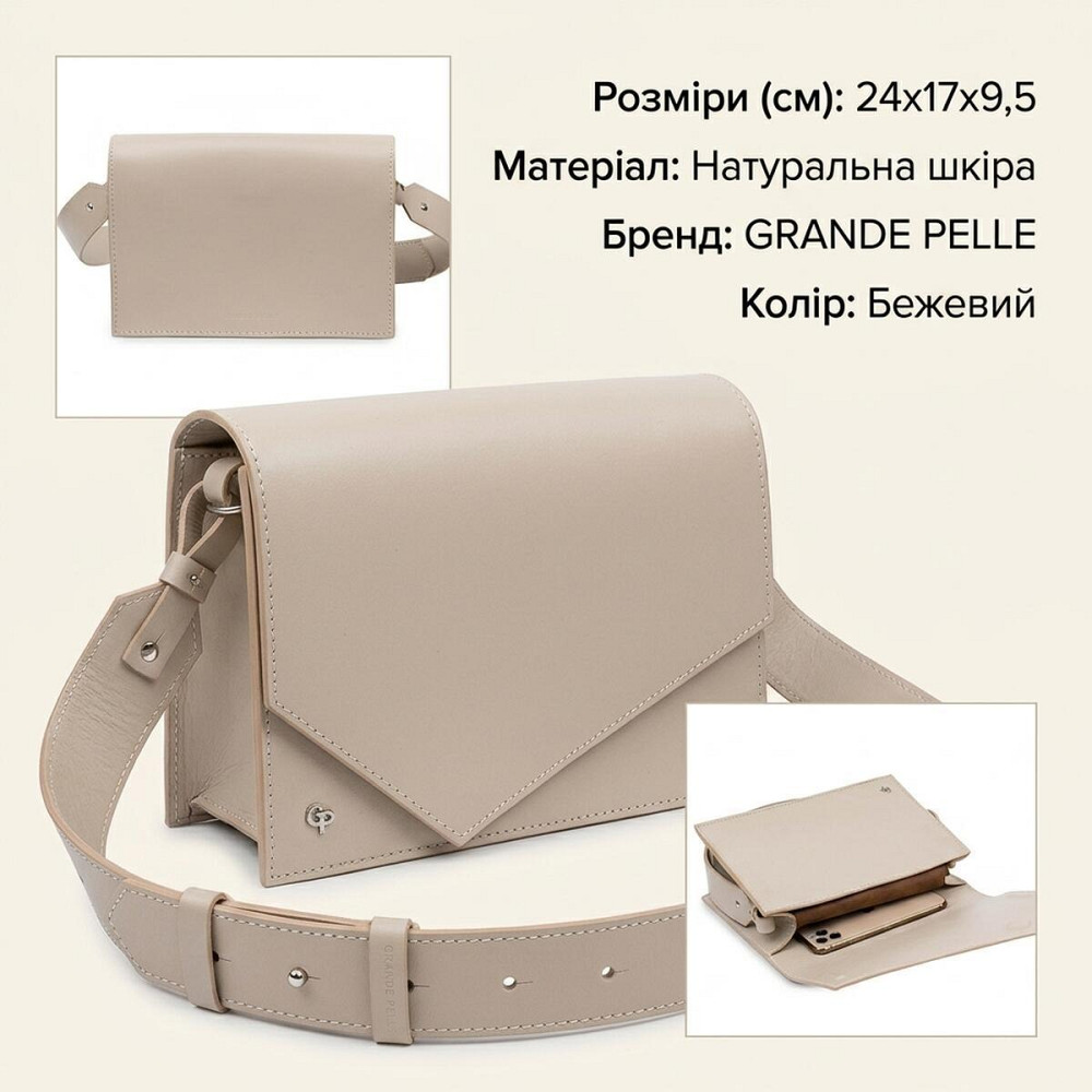 Кожаная женская сумка GRANDE PELLE 11568 Бежевый Киев - изображение 13