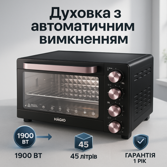 Духовка багатофункціональна MAGIO MG-250 45 л, Електродуховка для випічки з конвекцією JG-33 Львів