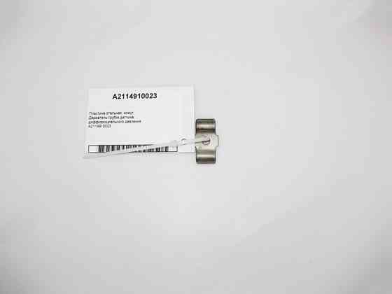 Mercedes-Benz  A2114910023 Пластина сталева - тримач трубок датчика дифіринційного тиску C-Class W203 W204 CLS C219 S-Class W221 E-Clas W211 Одеса