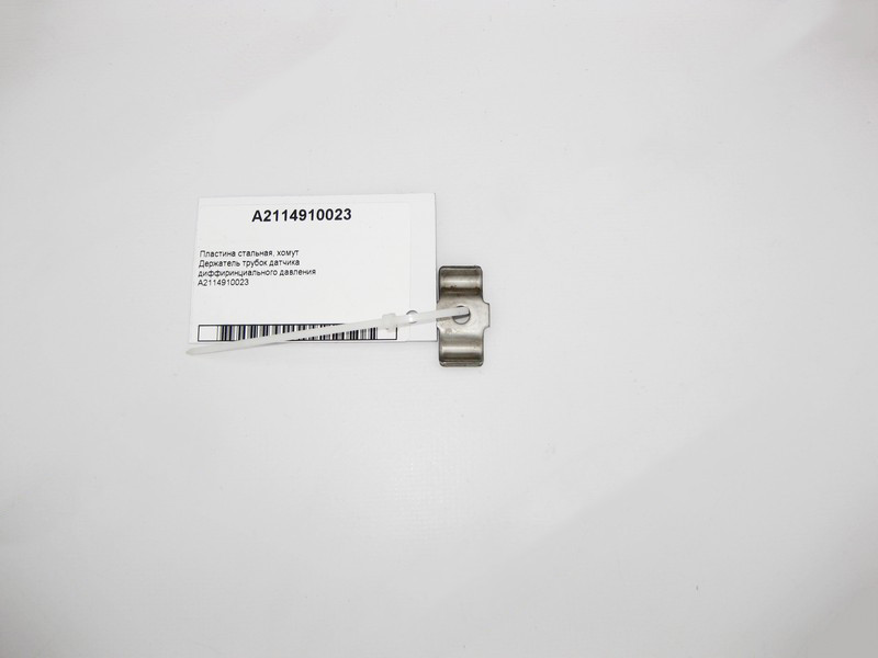Mercedes-Benz  A2114910023 Пластина сталева - тримач трубок датчика дифіринційного тиску C-Class W203 W204 CLS C219 S-Class W221 E-Clas W211 Одеса - фото 1