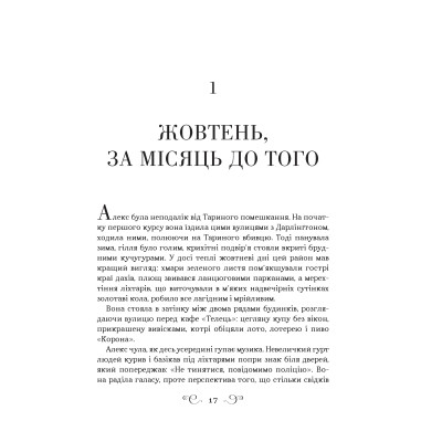 Книга Біснуватий - Лі Бардуґо Vivat (9786171706477) Винница - изображение 4