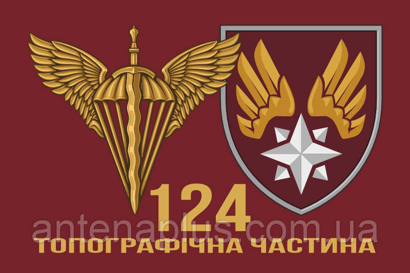 124 Топографічна частина ДШВ прапор 600х900 мм Київ - фото 1