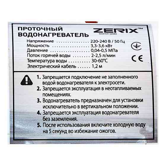 Водонагрівач 3,3 kW проточний ZERIX ELW44-E з регулюванням потужності, з індик. темп., RESET, на мийку (ZX4698) Київ