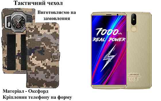 Тактический чехол для Hotwav Hyper 7s, крепится к снаряжению на липучке Киев