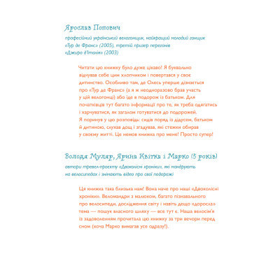 Книга Швидконіжка і дуже велосипедна пригода - Юрій Гайдай, Тетяна Гайдай Yakaboo Publishing (9786177933167) Винница - изображение 9