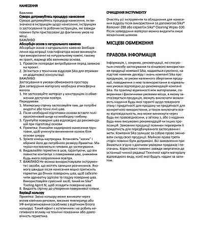 Силіконовий герметик Sika SikaSeal®-170 для загального та санітарного застосування білий 300 мл Киев