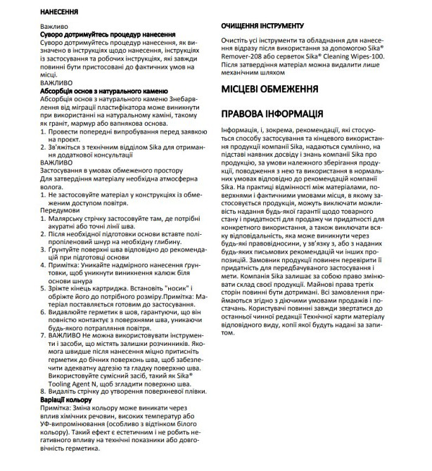 Силіконовий герметик Sika SikaSeal®-170 для загального та санітарного застосування білий 300 мл Киев - изображение 5