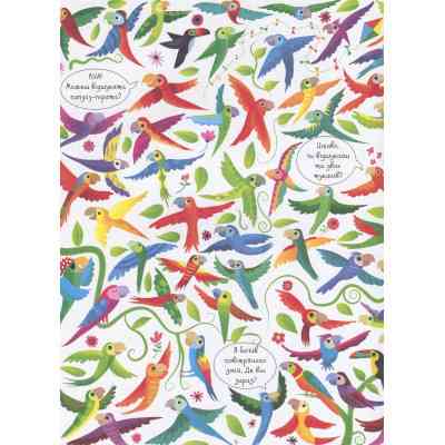 Книга Подивись і знайди. Тварини - Кірстін Робсон Жорж (9786177579457) Вінниця