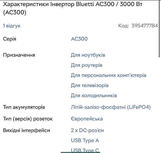 Зарядное устройство Bluetti AC300 Киев