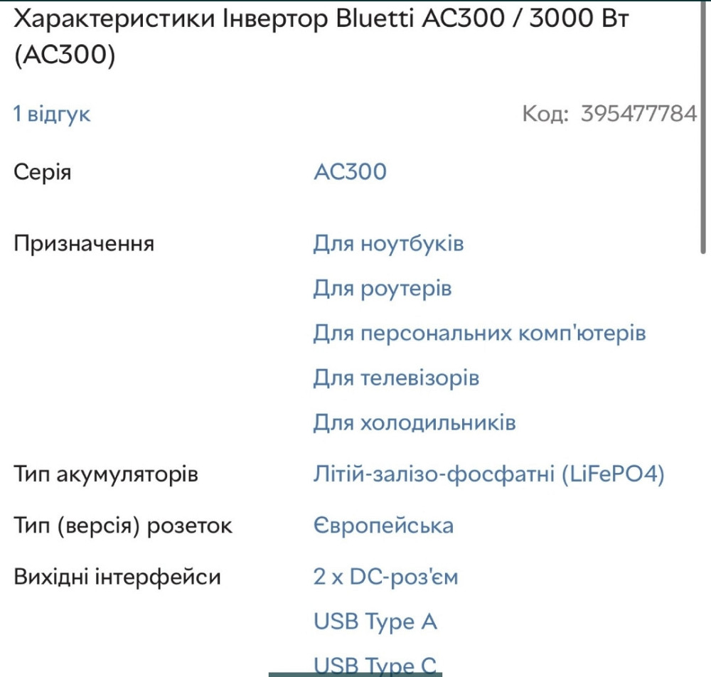 Зарядное устройство Bluetti AC300 Киев - изображение 1