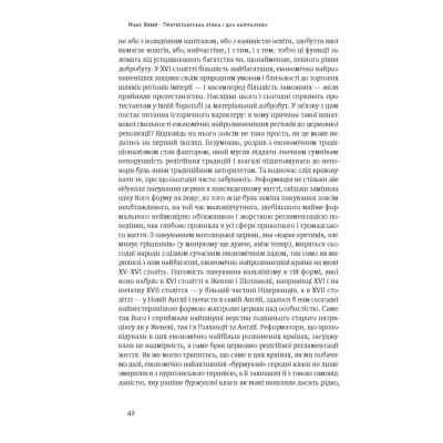 Книга Протестантська етика і дух капіталізму - Макс Вебер Наш Формат (9786177552283) Вінниця