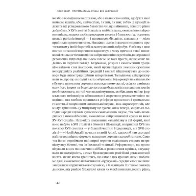 Книга Протестантська етика і дух капіталізму - Макс Вебер Наш Формат (9786177552283) Винница - изображение 4