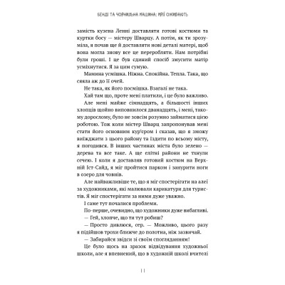 Книга Бенді та чорнильна машина. Книга 1: Мрїї оживають - Адрієнн Кресс BookChef (9786175483701) Винница - изображение 4