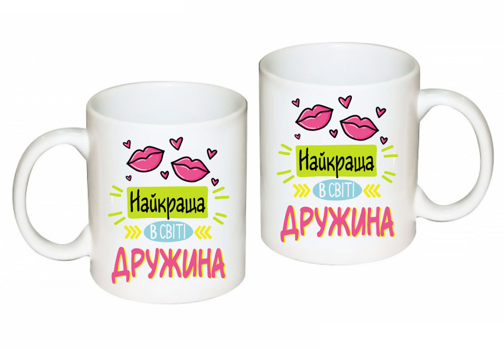 Подарок жене ко дню влюблённых. Чашка с тематическим принтом 