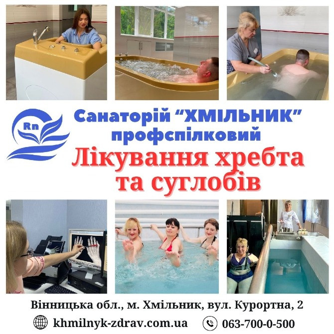 Санаторий для лечения позвоночника и суставов Хмельник - изображение 2