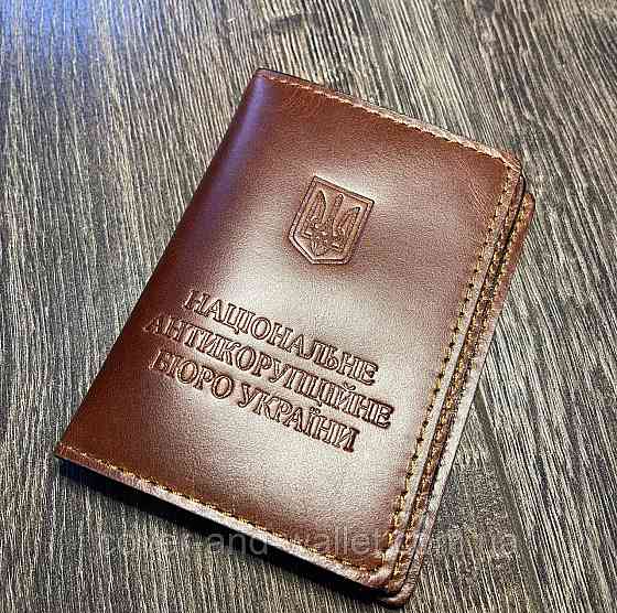 Обложка на удостоверение НАБУ (антикоррупционное бюро) натуральная кожа Киев