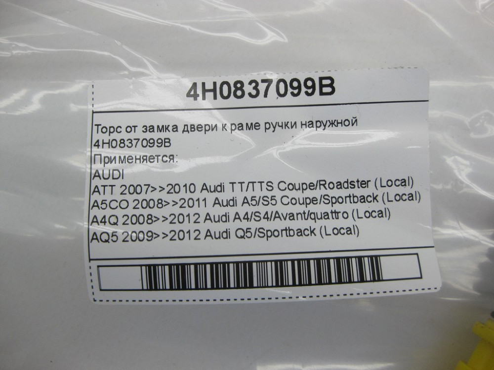 VAG  4H0837099B Торс від замку дверей до рами ручки зовнішньої Одеса - фото 5