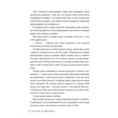 Книга Запізно - Коллін Гувер Видавництво РМ (9786178426965) Вінниця