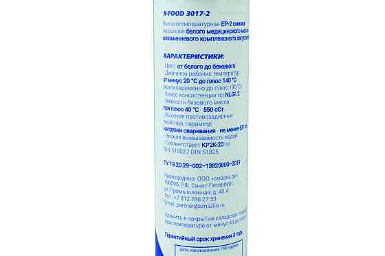 Смазка для пресс-грануляторов X-Food 3017-2 (NSF H1) картридж 400 мл Мукачево