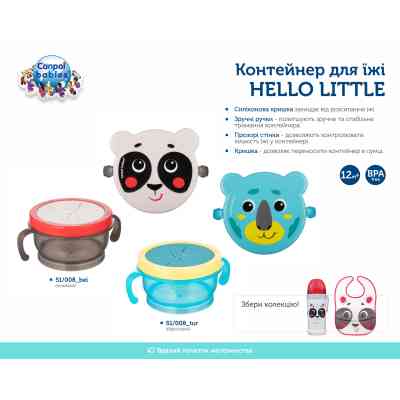 Контейнер для хранения продуктов Canpol babies Hello Little Бежевый 200 мл (51/008_bei) Винница