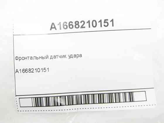 Mercedes-Benz  A1668210151 Фронтальний датчик удару G-class W463 ML/GLE W166 GL/GLS X166 GLE Coupe C292 CLA Shooting Brake X117 CLA C117 Одеса