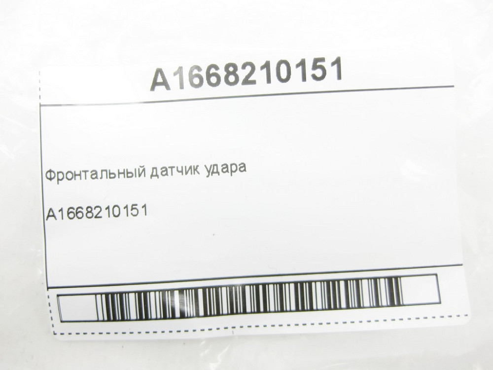 Mercedes-Benz  A1668210151 Фронтальний датчик удару G-class W463 ML/GLE W166 GL/GLS X166 GLE Coupe C292 CLA Shooting Brake X117 CLA C117 Одеса - фото 5