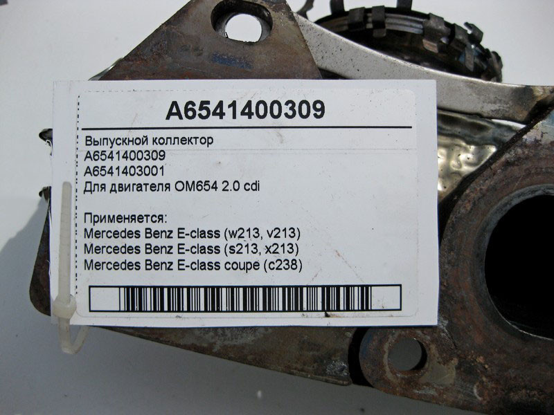 Mercedes-Benz  A6541400309 Випускний колектор двигуна OM654 R4 2.0 Diesel E-Class W213 Coupe C238 Одесса - изображение 4
