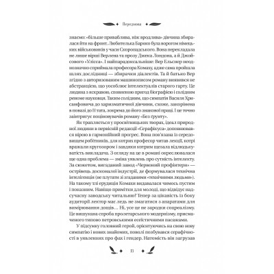 Книга Доктор Серафікус - В'ячеслав Левицький Vivat (9786171704886) Винница - изображение 7