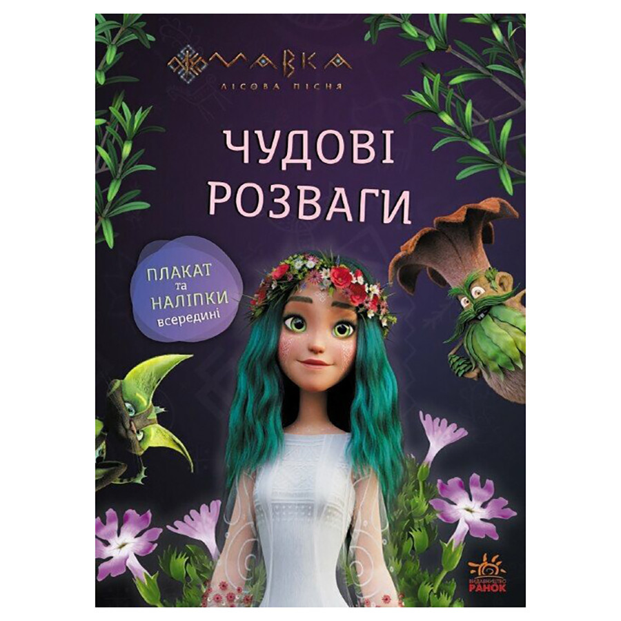 Развивающая тетрадь с наклейками 