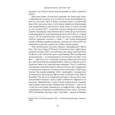 Книга Дракони і змії. Еволюція ворогів Заходу та майбутні загрози - Девід Кілкаллен Наш Формат (9786178120122) Винница