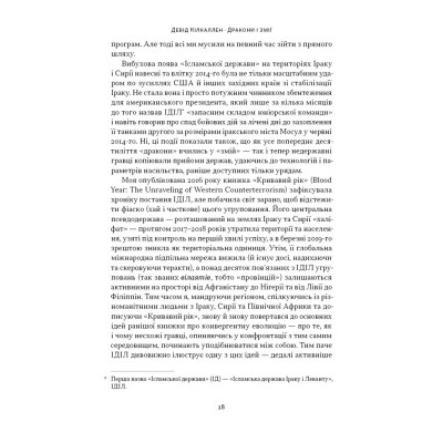 Книга Дракони і змії. Еволюція ворогів Заходу та майбутні загрози - Девід Кілкаллен Наш Формат (9786178120122) Винница - изображение 2