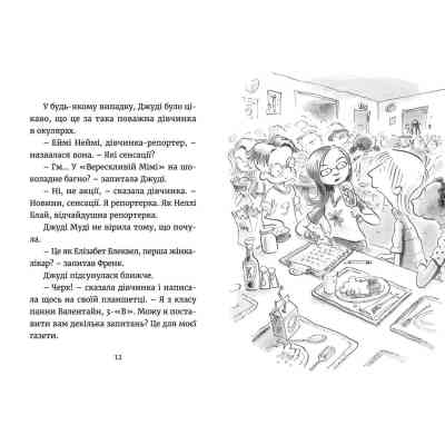 Книга Джуді Муді навколо світу за 8 1/2 днів. Книга 7 - Меґан МакДоналд Видавництво Старого Лева (9786176795506) Винница