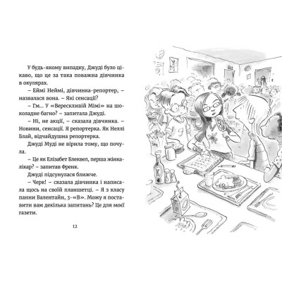 Книга Джуді Муді навколо світу за 8 1/2 днів. Книга 7 - Меґан МакДоналд Видавництво Старого Лева (9786176795506) Винница - изображение 4