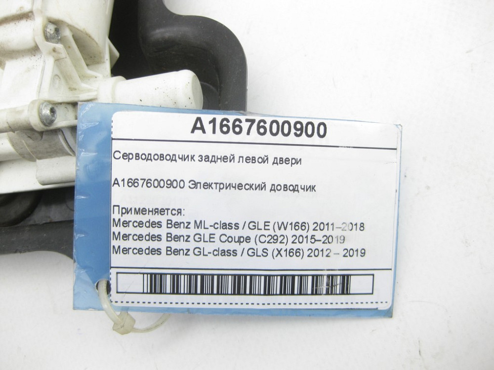Mercedes-Benz  A1667600900 Серводівник задніх лівих дверей ML/GLE W166 GLE Coupe C292 GL/GLS X166 Одесса - изображение 4