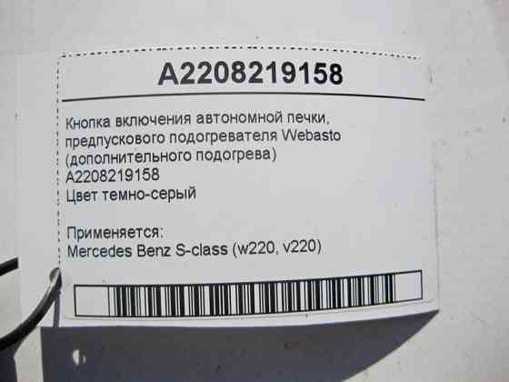 Mercedes-Benz  A2208219158 Кнопка включення додаткового обігрівача S-Class W220 Одеса