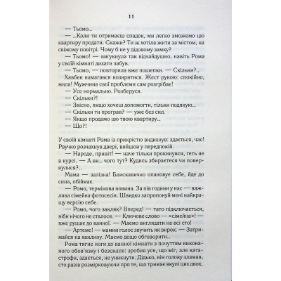 Книга СпАДок - Люко Дашвар КСД (9786171503977) Вінниця - фото 11