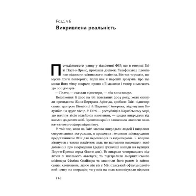Книга Ніколи не йдіть на компроміс. Техніка ефективних переговорів - Кріс Восс, Тал Рез Наш Формат (9786177682225) Винница - изображение 13