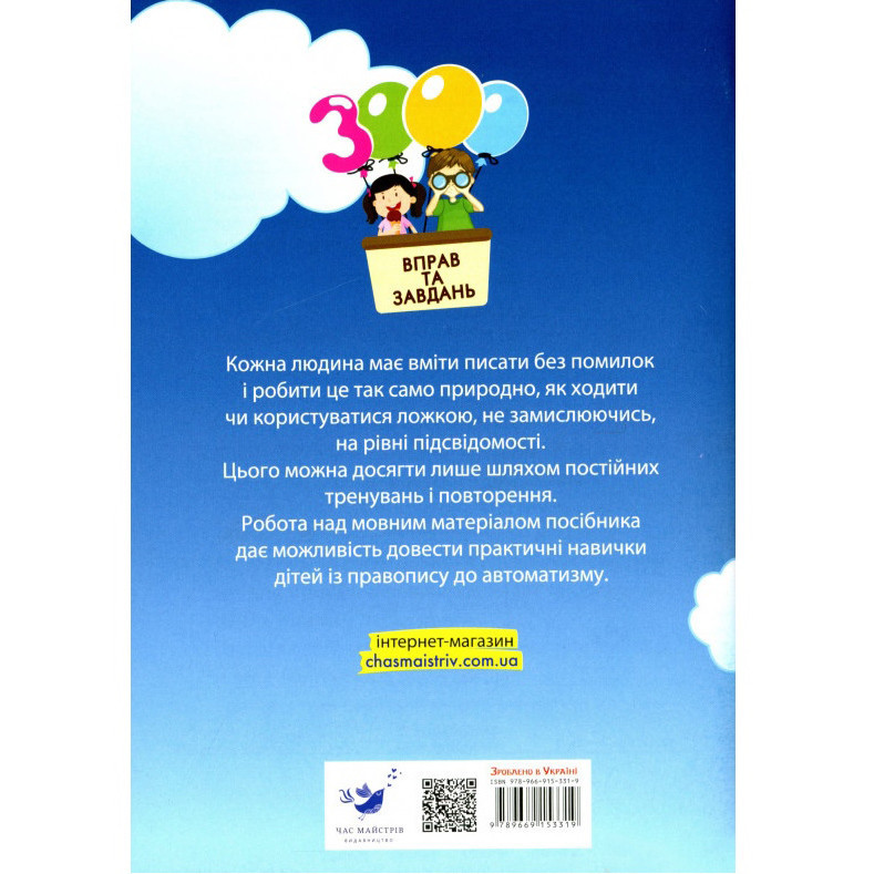 Обучающая книга 3000 упражнений и заданий. Украинский язык 4 клас 153319 Винница - изображение 2