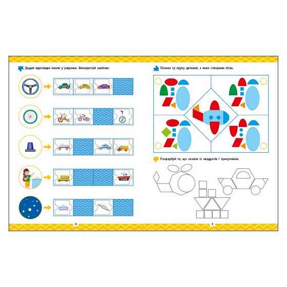 Розвиваючий зошит "Що як рухається?" 21903 логіка з наклейками Вінниця