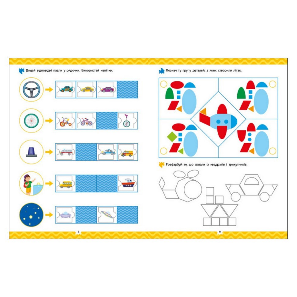 Розвиваючий зошит "Що як рухається?" 21903 логіка з наклейками Вінниця - фото 3